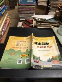 安全驾驶从这里开始