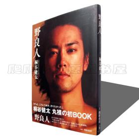 野良人 孔夫子旧书网 野良人 孔夫子旧书网