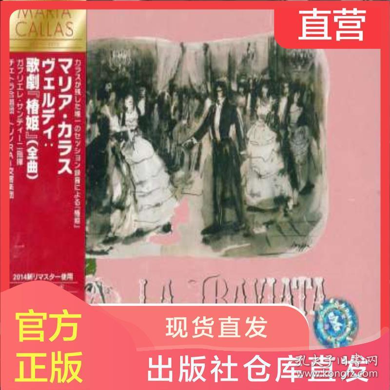 中图音像 华纳 威尔第歌剧 茶花女 孔夫子旧书网