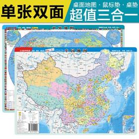 中国地图·世界地图(学生版