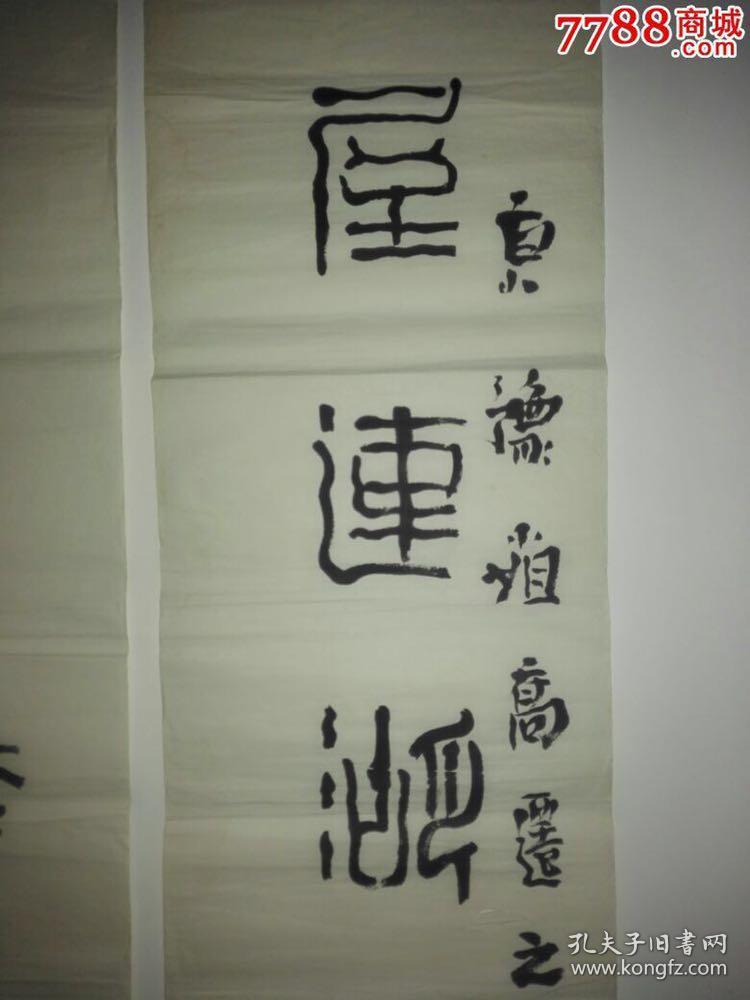 名人字画>书法商品分类:店铺评价商品详情立即购买仅1件在售,欲购从速