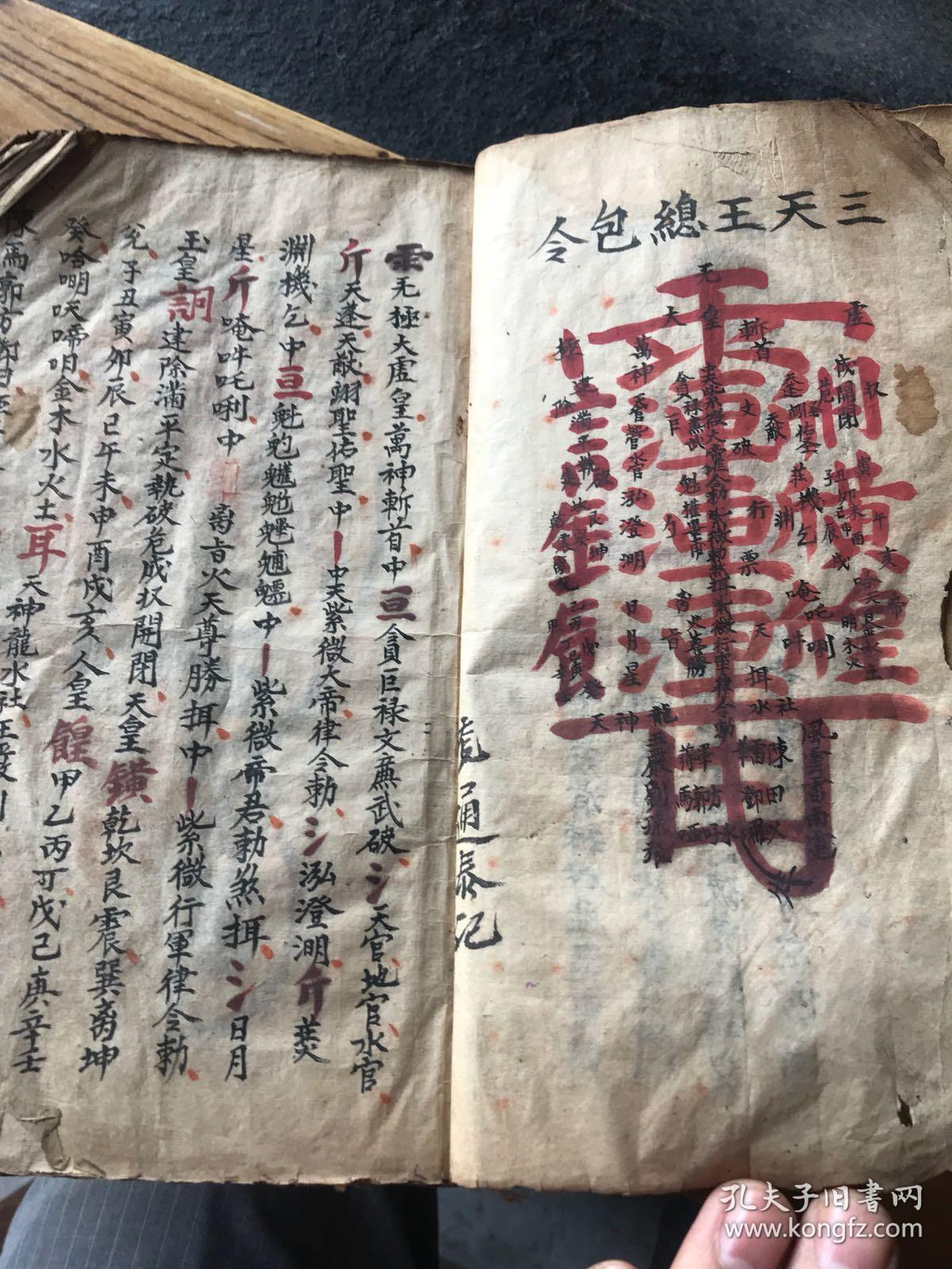 道教孤本各种少见秘决符咒多多(具体有补图),王天君一秤呼召法,各种