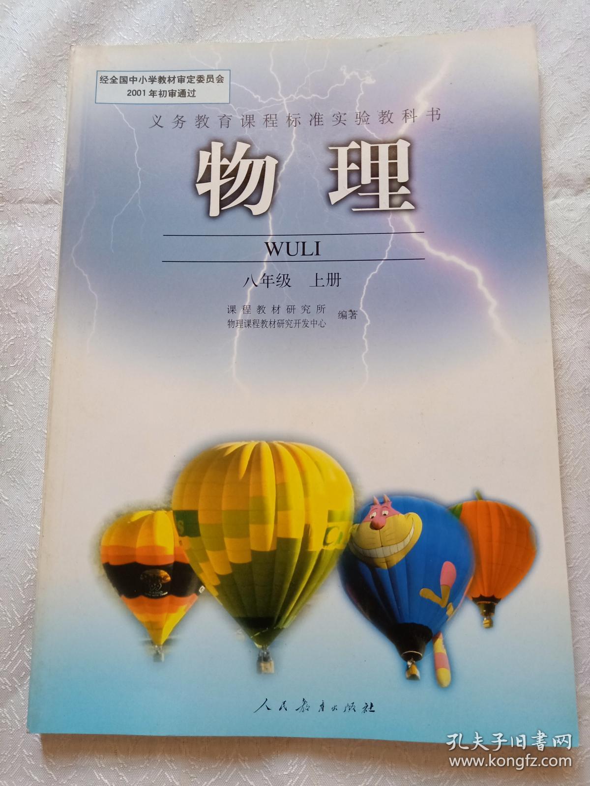 物理八年级上册