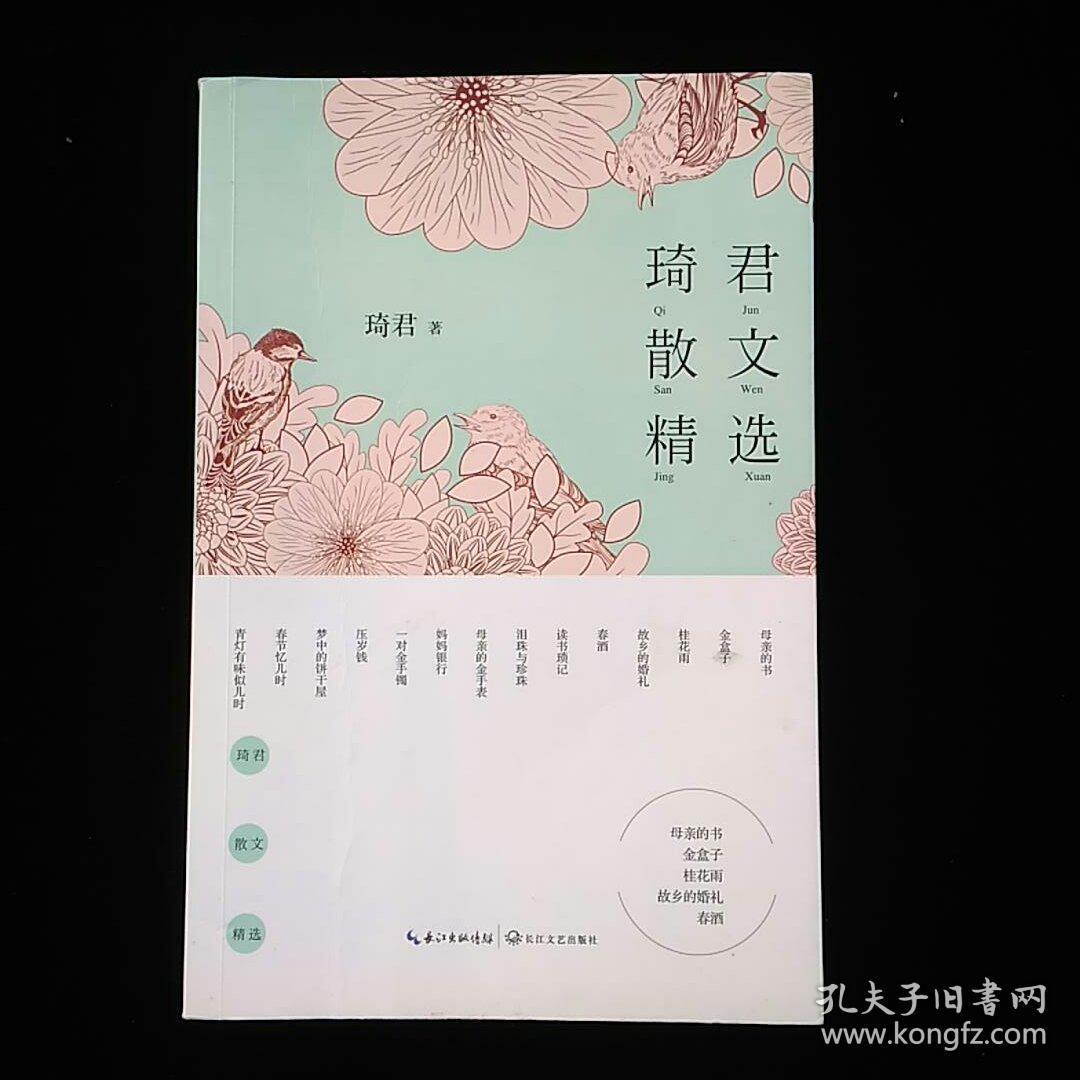 琦君散文精选