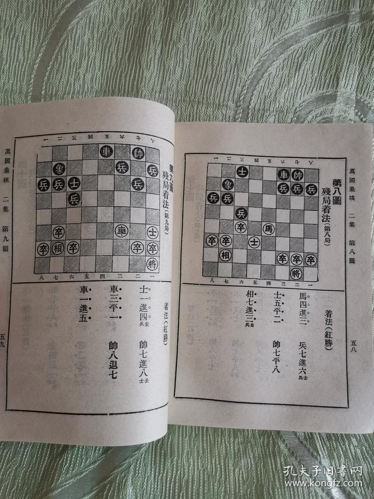 象棋谱大全(第四册)烂柯神机,梅花谱,万国象棋