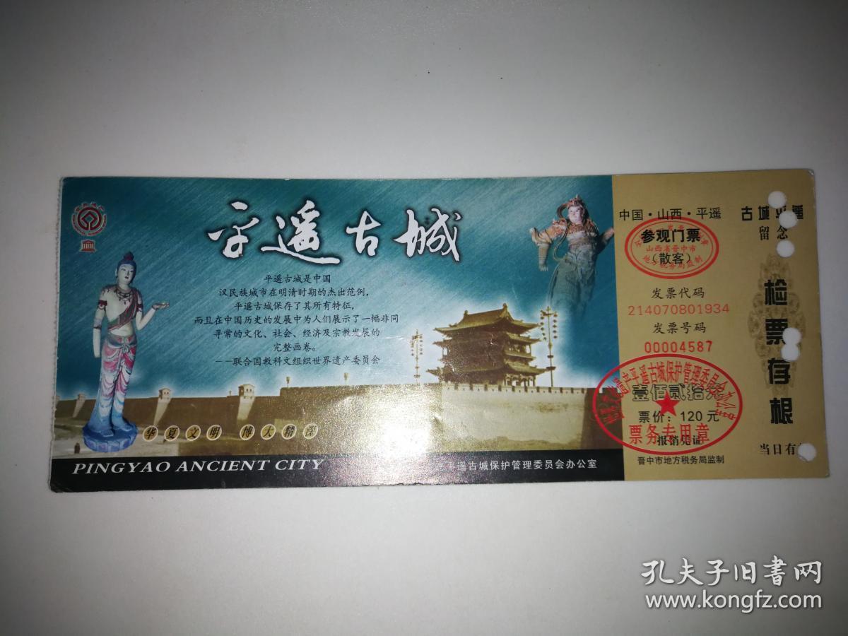 平遥古城 门票