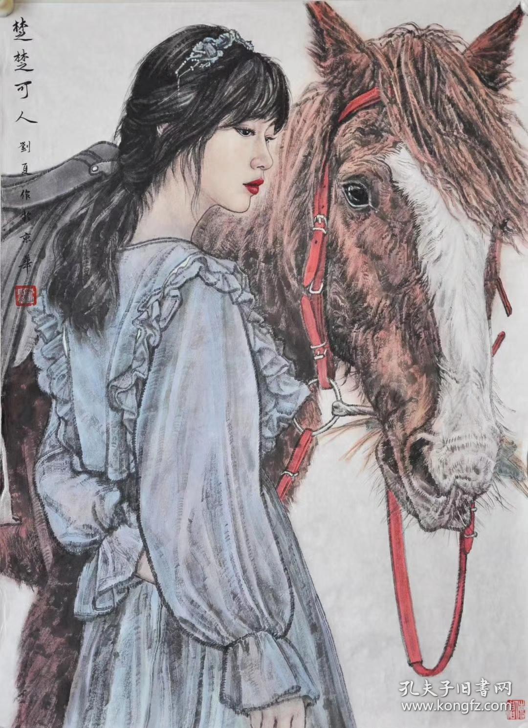 全国八零后女画家领军人物画家中央美院刘夏老师精品力作6850带合影带