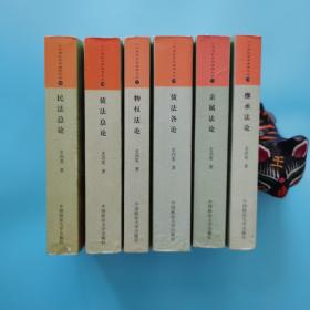 史尚宽【六法全书•民法总论•物权法论•债法总论•债法各论•亲属法论•继承法论】六册合售