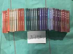 金庸作品集  合36冊