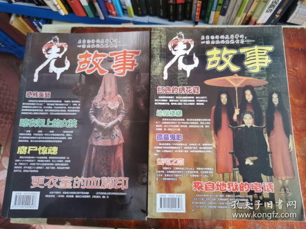 鬼故事 杂志   册合售