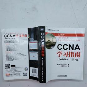 CCNA学习指南第七版.