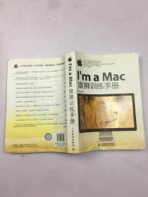 ImaMac雄狮训练手册