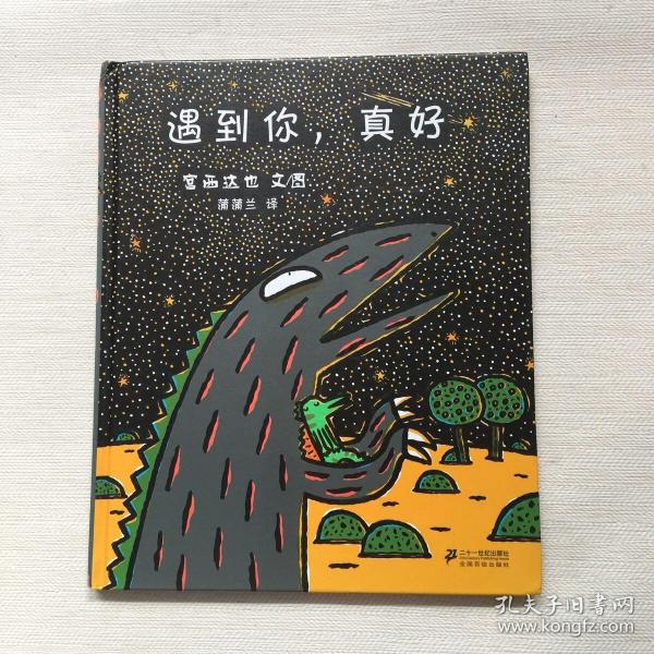 遇到你,真好:蒲蒲兰绘本馆