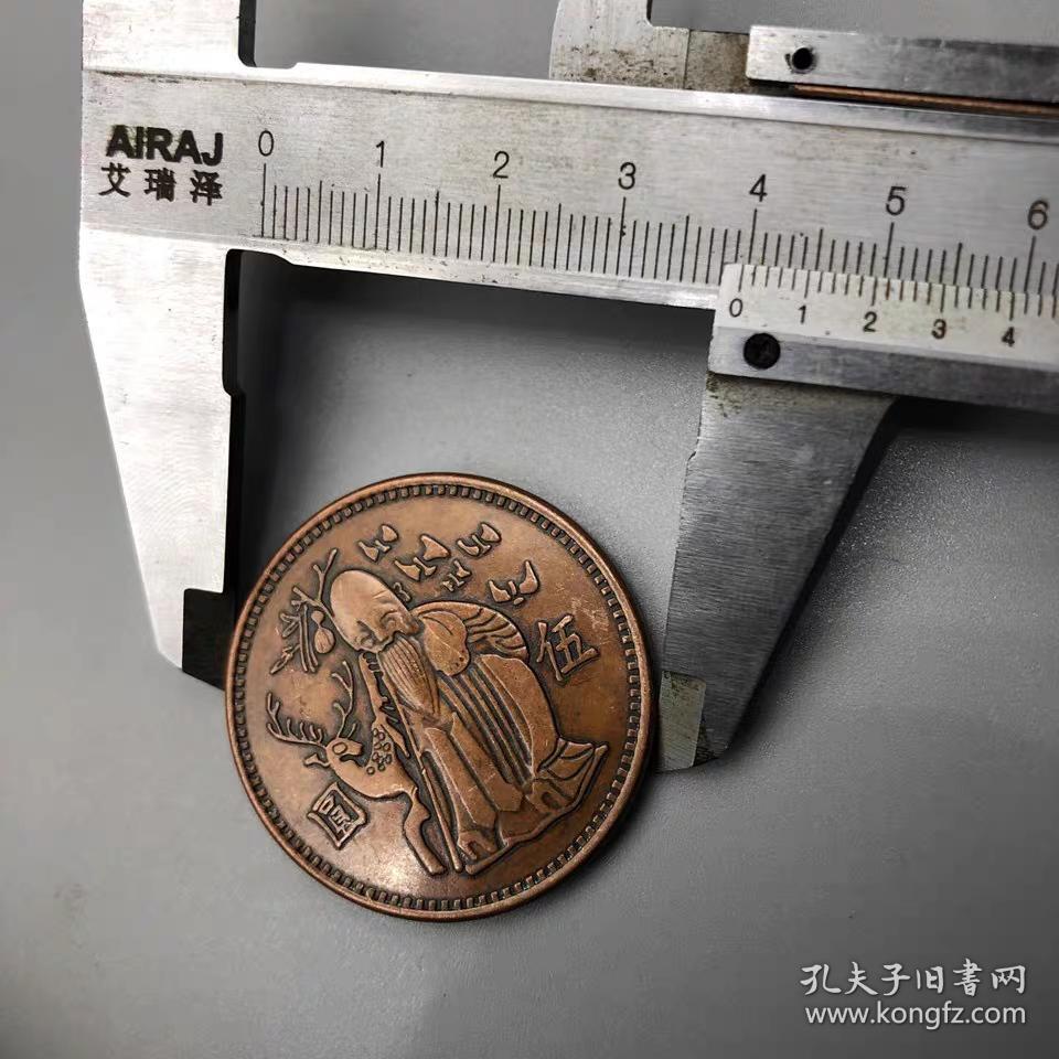 s铜板寿星老五元铜币大清铜币民国铜元寿字铜板复古古代钱币