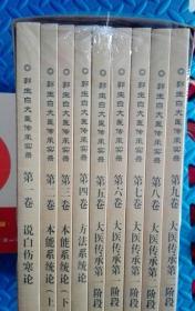 郭生白大医传承（同样价格买正版）说白伤寒论方法本能系统论10本