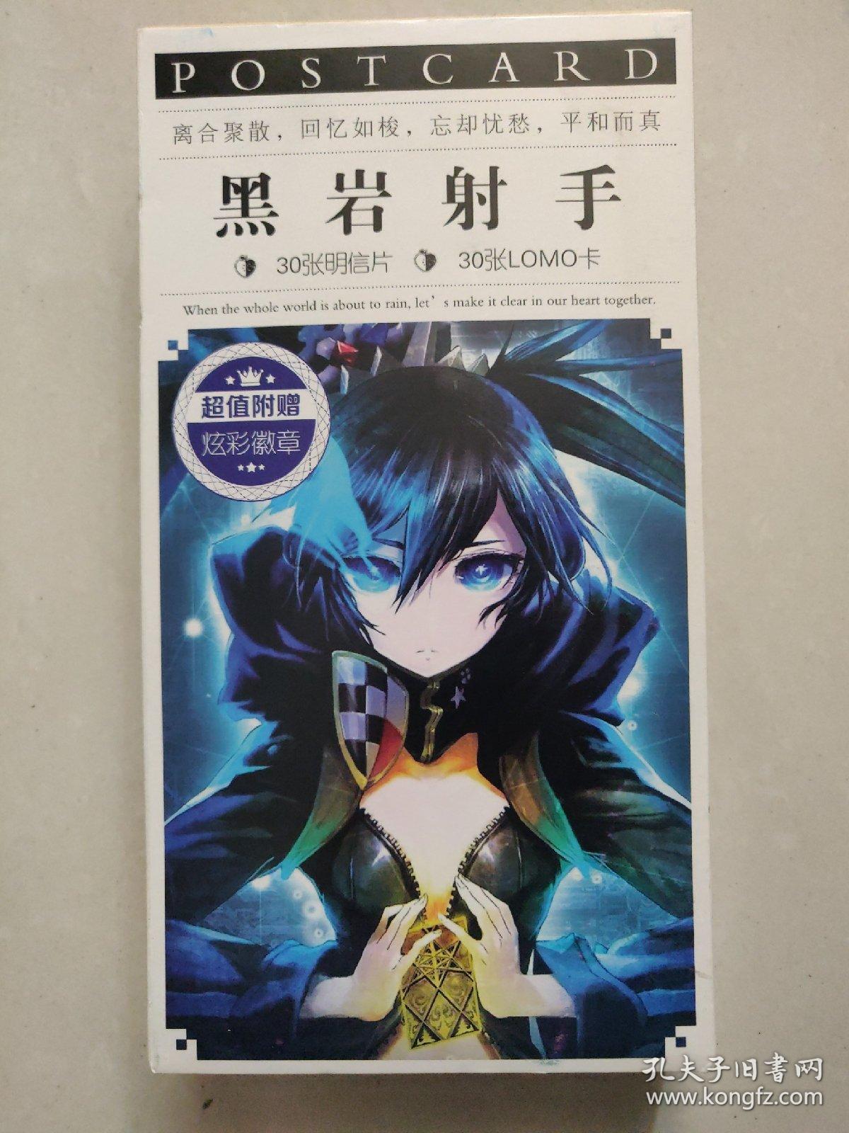 黑岩射手明信片 孔夫子旧书网