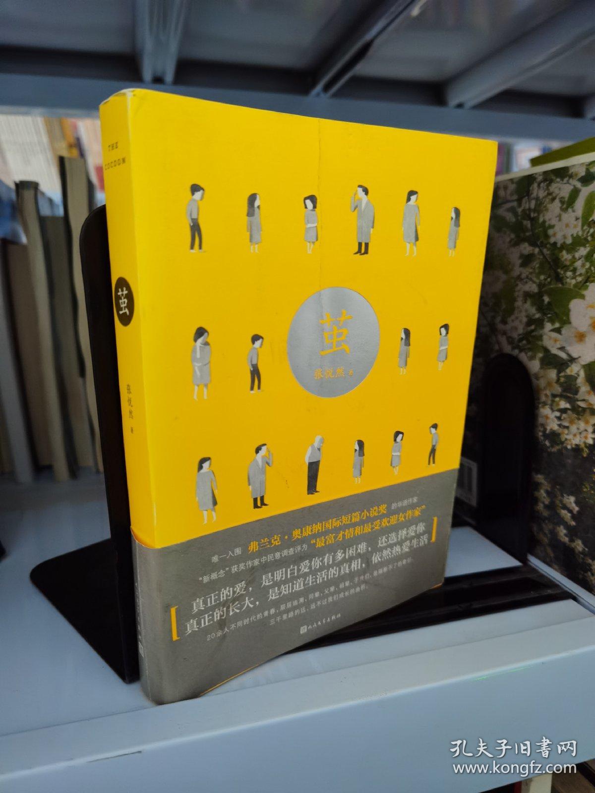 茧_张悦然 著_孔夫子旧书网