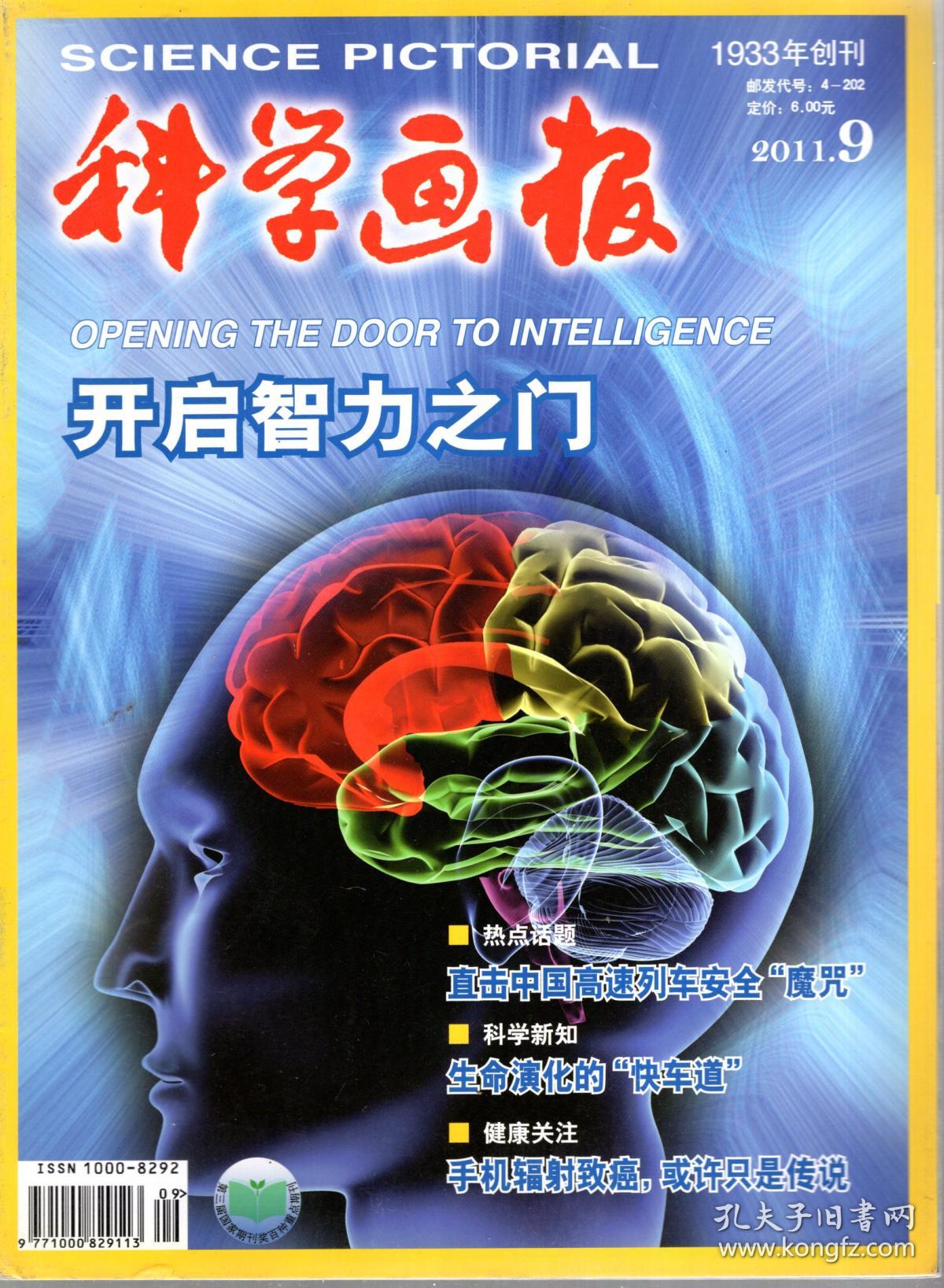 科学画报.2011年第1,2,3,4,5,6,7,9,10,11,12期.13册合售