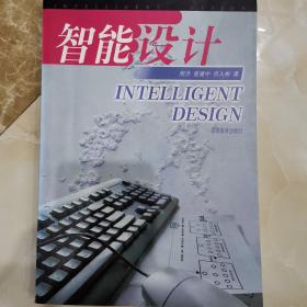 智能设计