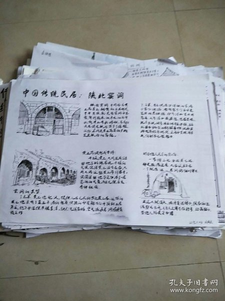 中国传统 民居 陕北 窑洞(手绘)论文犒(河大流出)