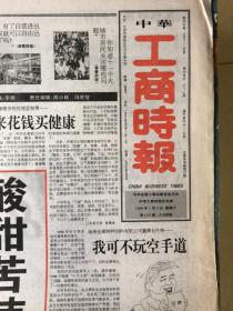 中华工商时报1999年1月9日波司登矗立在世界最高峰的中国名牌