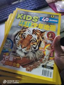 KIDS 环球少年地理 美国《国家地理》少儿版 40周年典藏版 1-24，全21册