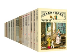 遗失在西方的中国史全套20册正版全集套装书 西洋镜老北京老照片