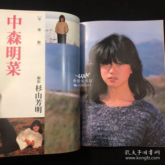 写樂杂志19年中森明菜封面特集杉山芳明 筱山纪信拍摄中森明菜 冲直美出镜 孔夫子旧书网