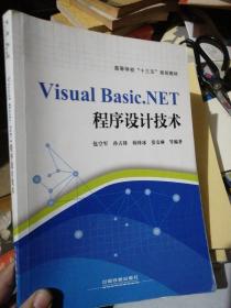 VisualBasic.NET程序设计技术