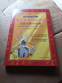 風靡全球的心算法：印度式數學速算
