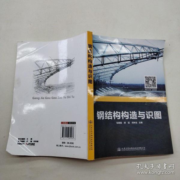 钢结构构造与 识图