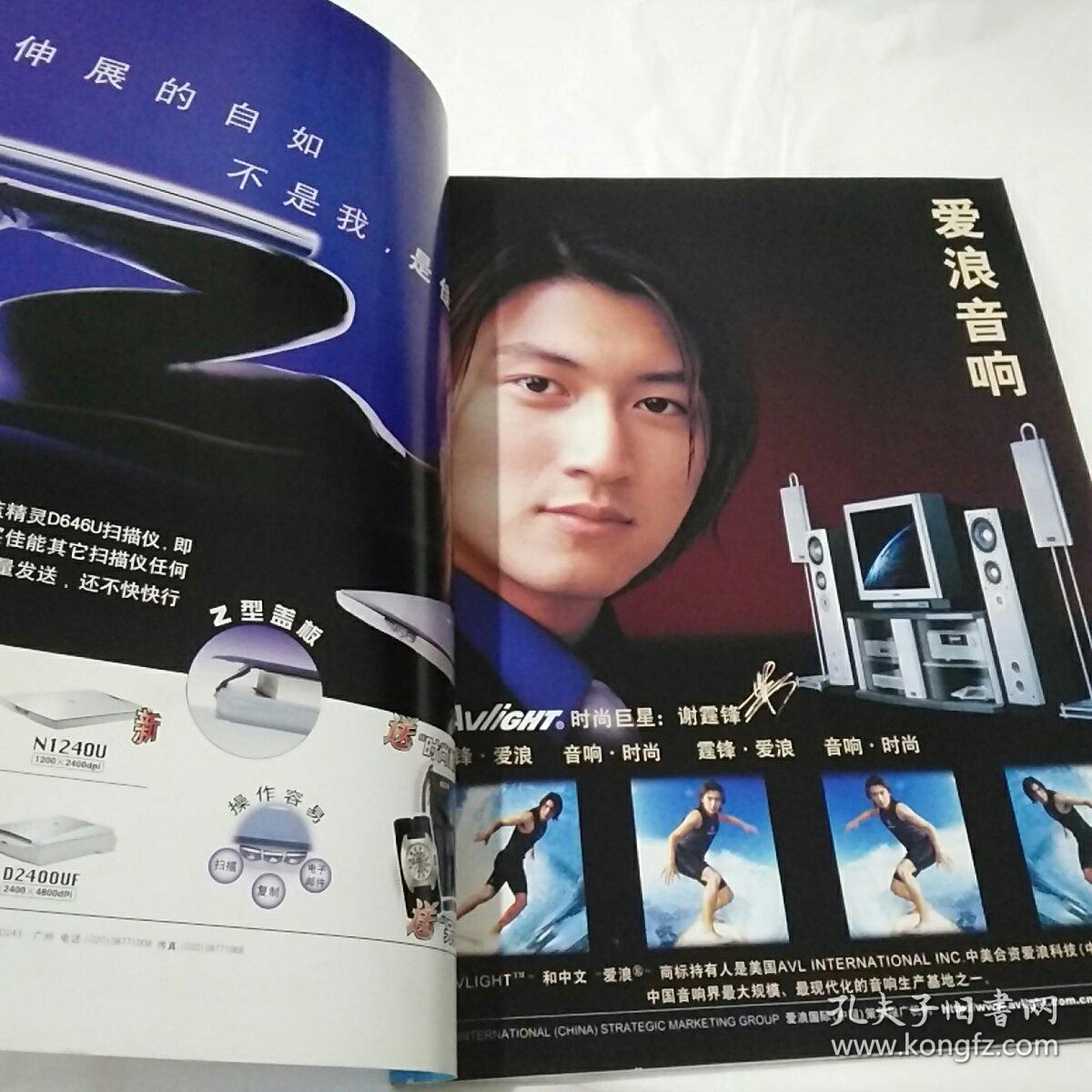 新周刊2001年大盘点