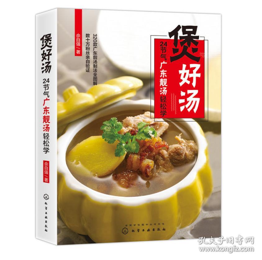 图文详情              320款广东靓汤制作方法全图解,看节气学煲汤