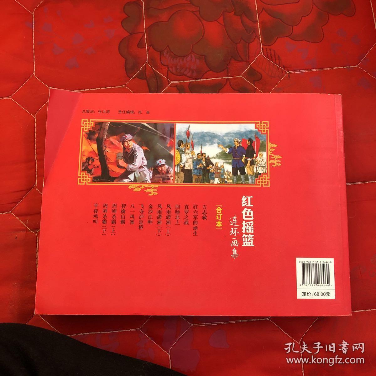 红色摇篮连环画集(合订本)