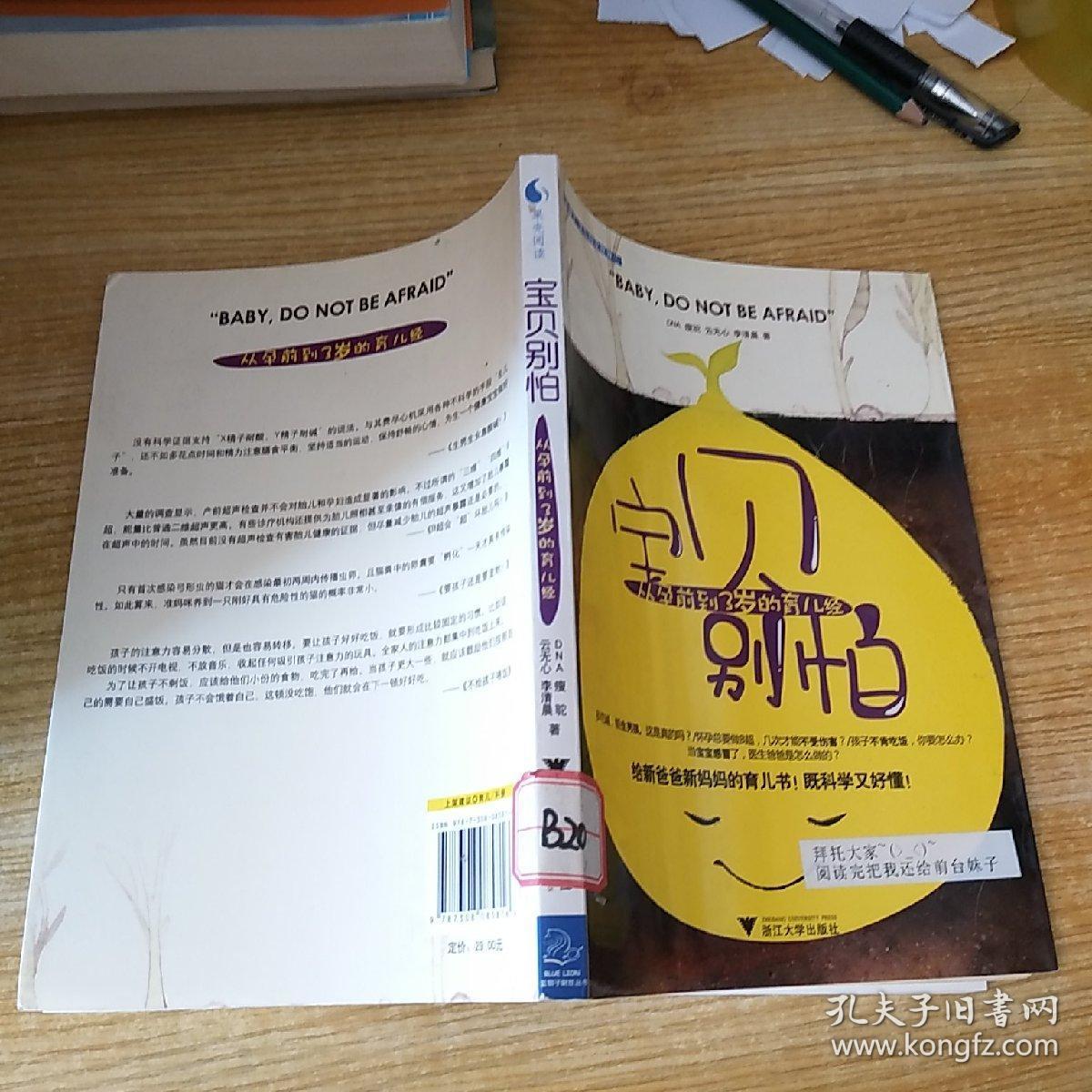 宝贝别怕:从孕前到3岁的育儿经