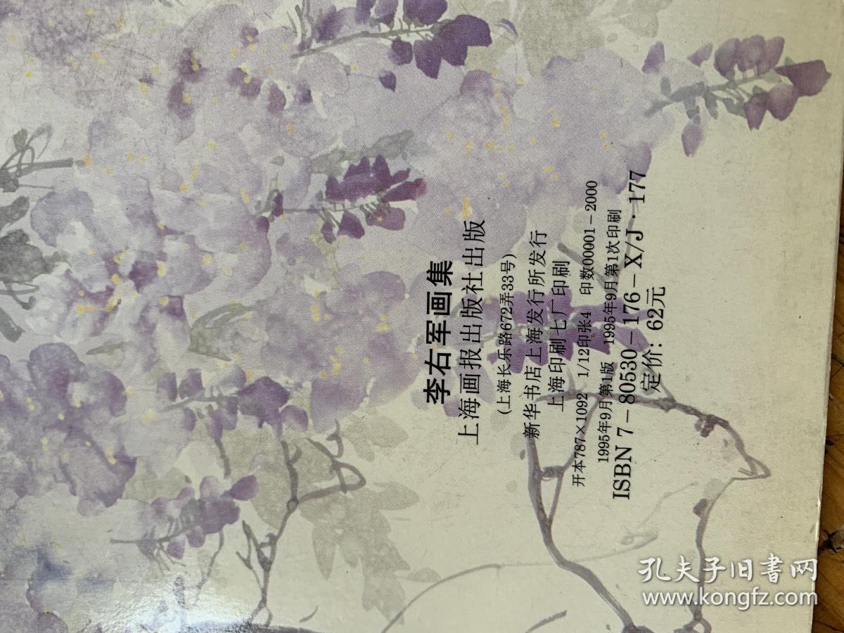 4432:李右军画册 ,作者签名本