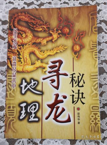 地理寻龙秘诀