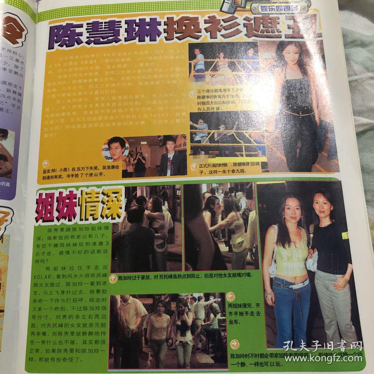 谢霆锋 张杰 反面陈慧琳 16开彩页ylzk54