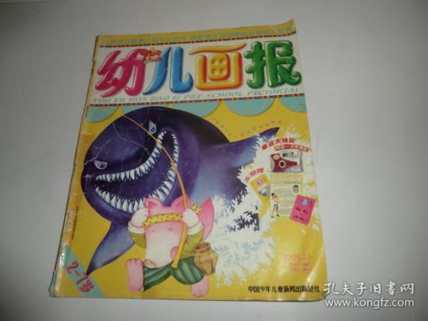 幼儿画报 2005年第    期 ad436