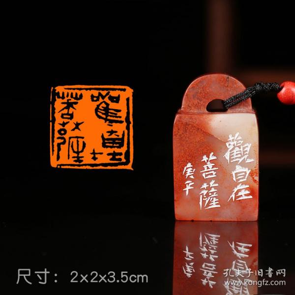 闲章【观自在菩萨】收藏书法闲章精品xzjp书画国展国画引首压角印章}