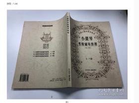 小提琴考级辅导教程 5---7级