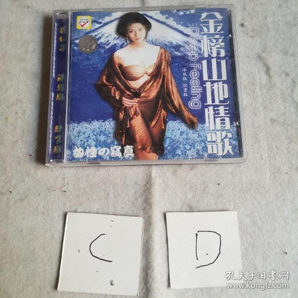金榜山地情歌 泳装版 欣赏版 3 vcd 1碟装