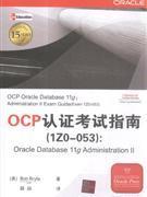 OCP认证考试指南(1Z0-053):Oracle Database 11gAdministrationII
