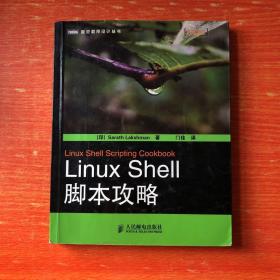 正版 Linux Shell脚本攻略