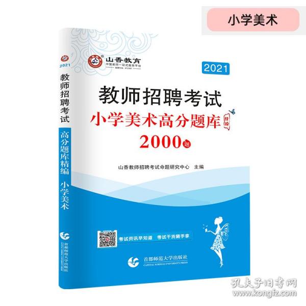 教师招聘试题库_优惠券 十大品牌排行榜 哪个牌子好 淘宝商城 天猫商城精选 京东商城 拼多多商城(3)