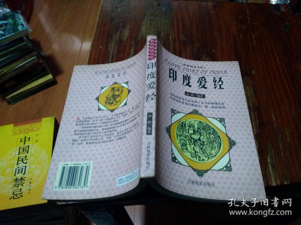 印度 爱 经(世界情话文库)