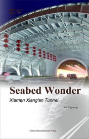 中国创造系列·海底的较量：厦门海底隧道（英文版）