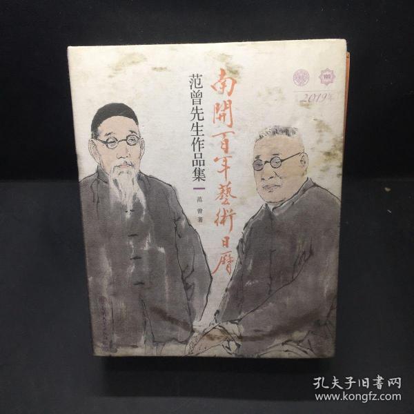 作者: 范曾   丁和亚 出版社:文化艺术出版社 出版时间:2014 装帧