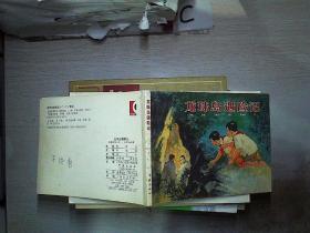 连环画 龙珠岛遇险记.