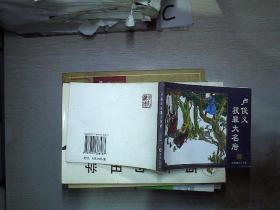 连环画 水浒传之二十九 卢俊义获罪大名府.